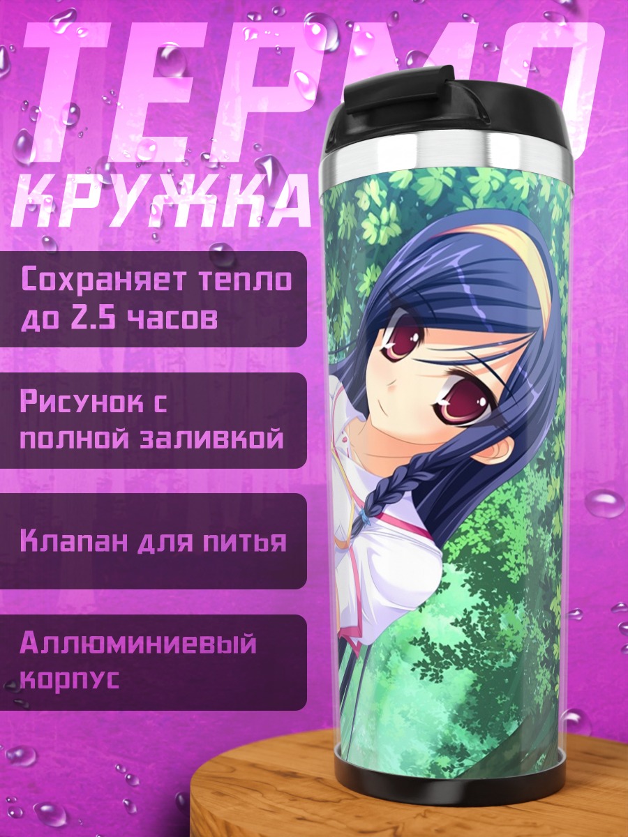 Термокружка Саки Микошиба в лесу