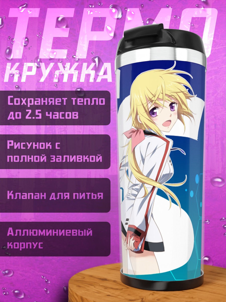 Термокружка Шарлотта Дюнуа