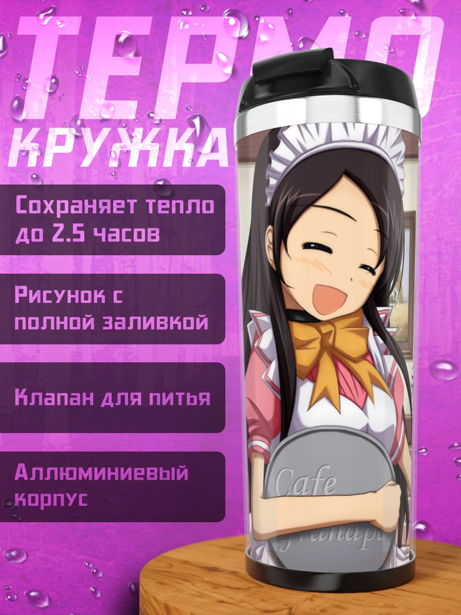 Термокружка Кейма Кацураги в кафе