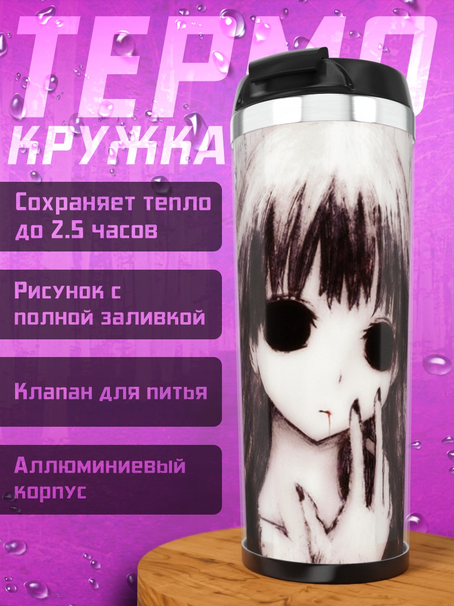 Термокружка Сунако Киришики в тени