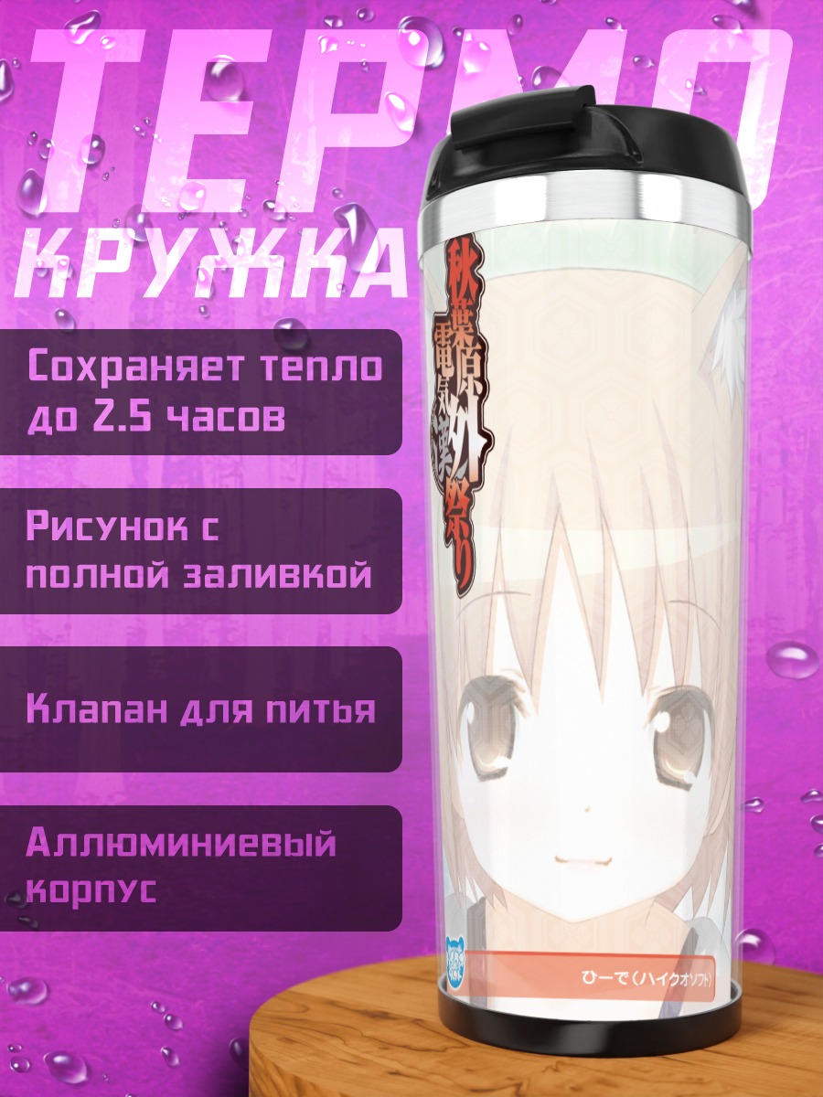 Термокружка Ноно Некомия на пляже