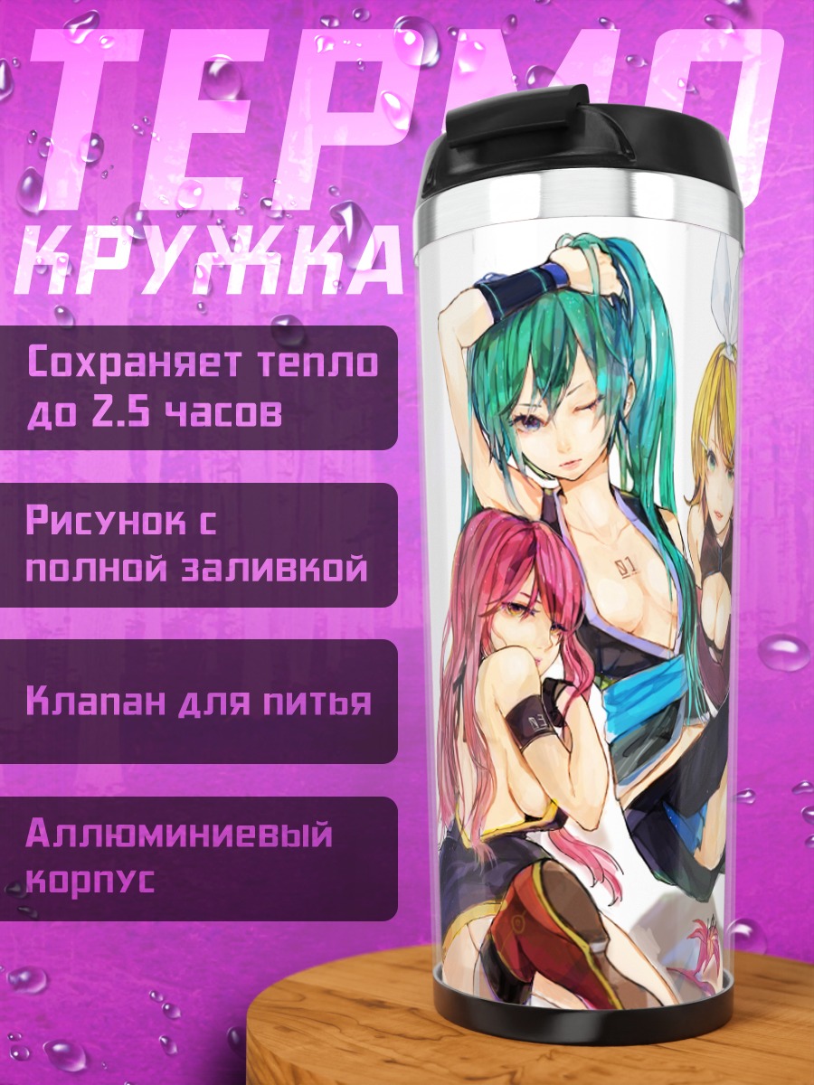 Термокружка Мику Хацунэ и подруги