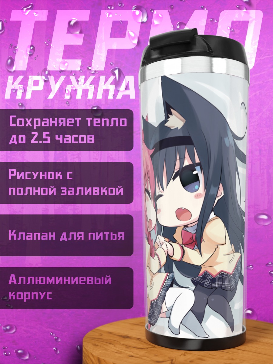 Термокружка Мадока и Хомура