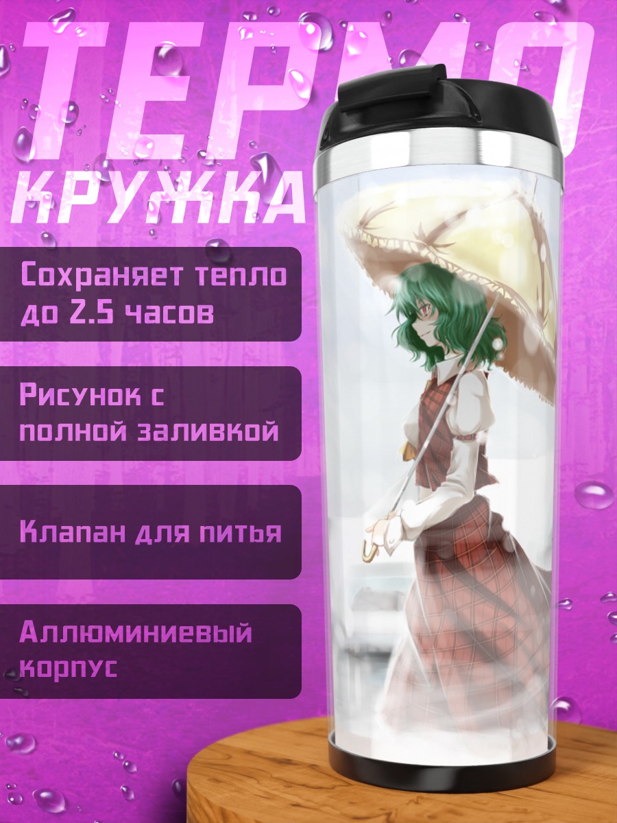 Термокружка Юка Казами в снегу