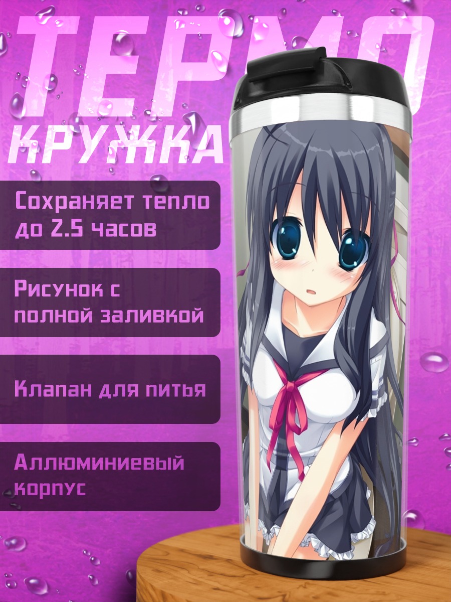 Термокружка Каёко Каноу в школе