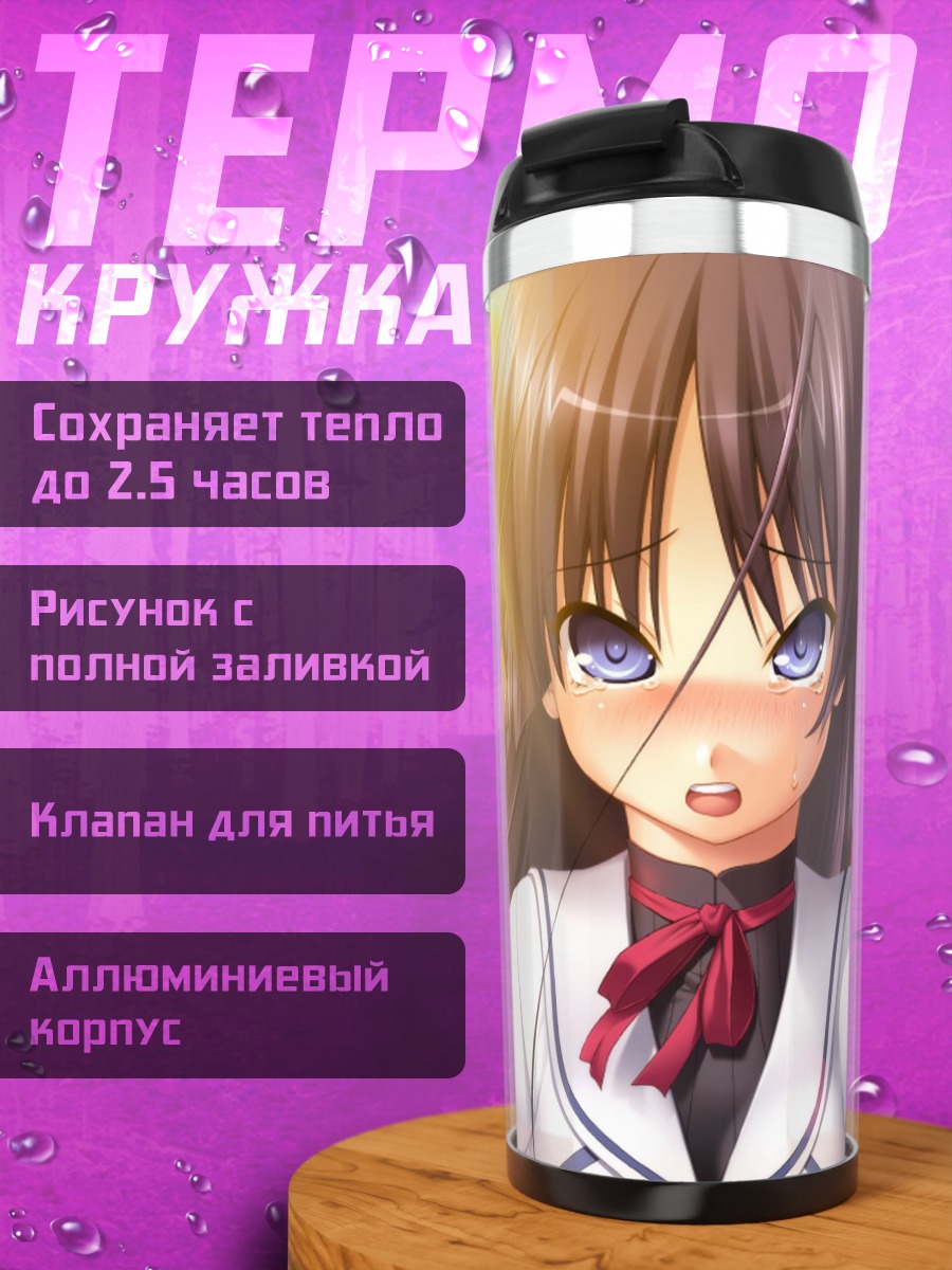 Термокружка Юкино Такамати в школе