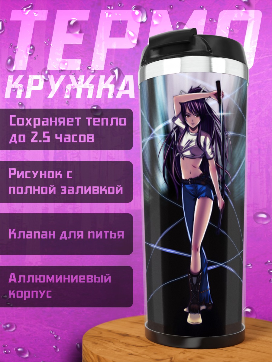 Термокружка Каори Канзаки в лучах
