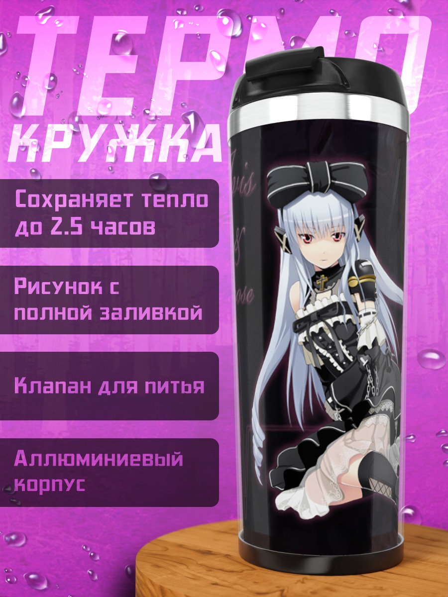 Термокружка Ивис и Кримроуз