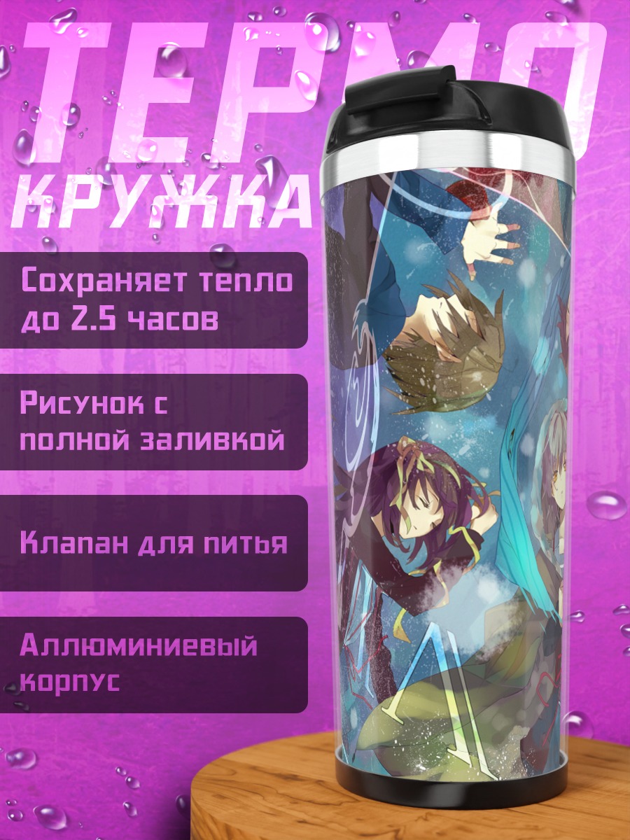 Термокружка Юки Нагато в цветах