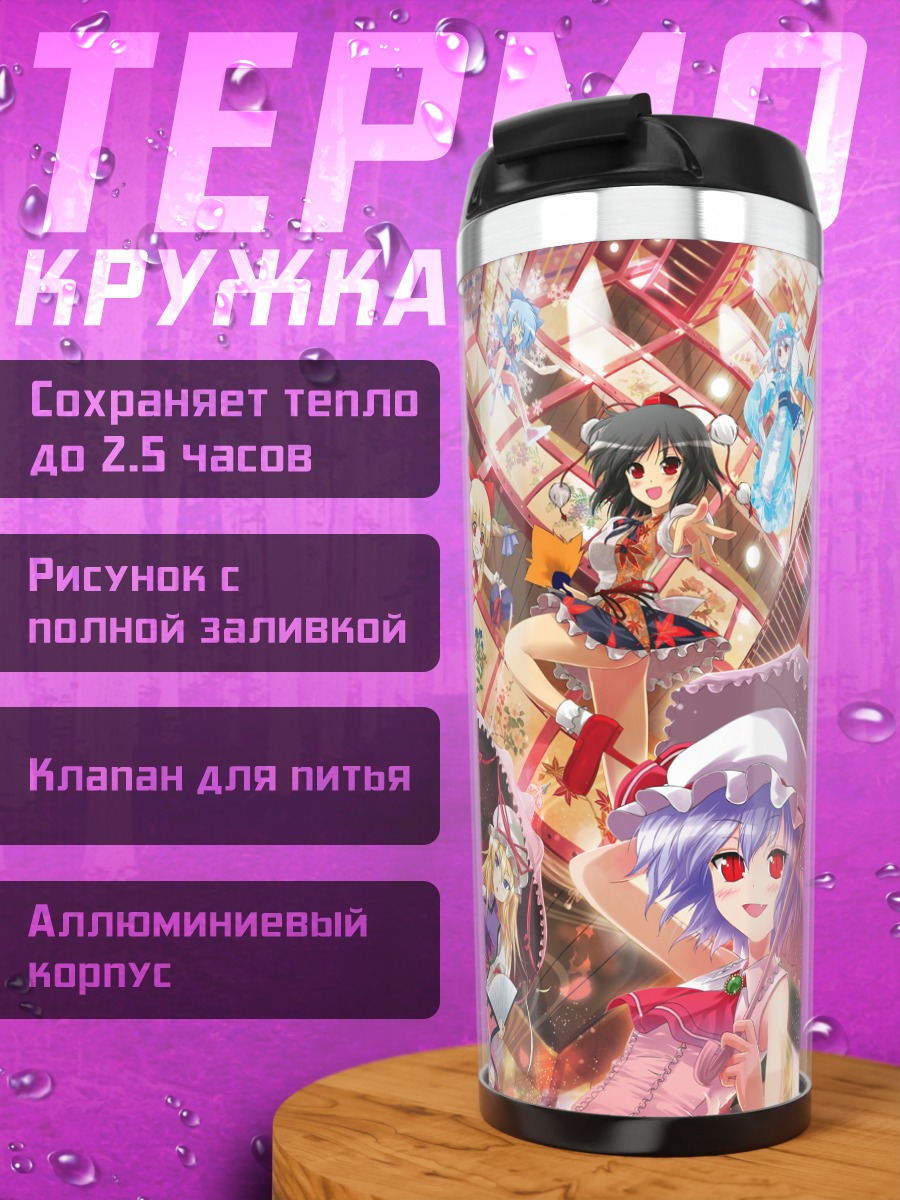 Термокружка Рейму Хакурей и подруги