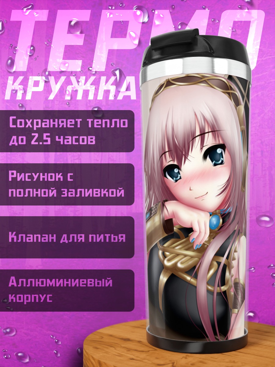 Термокружка Лука Мегурин с саке