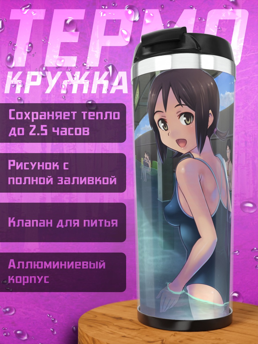 Термокружка Девушки в купальниках