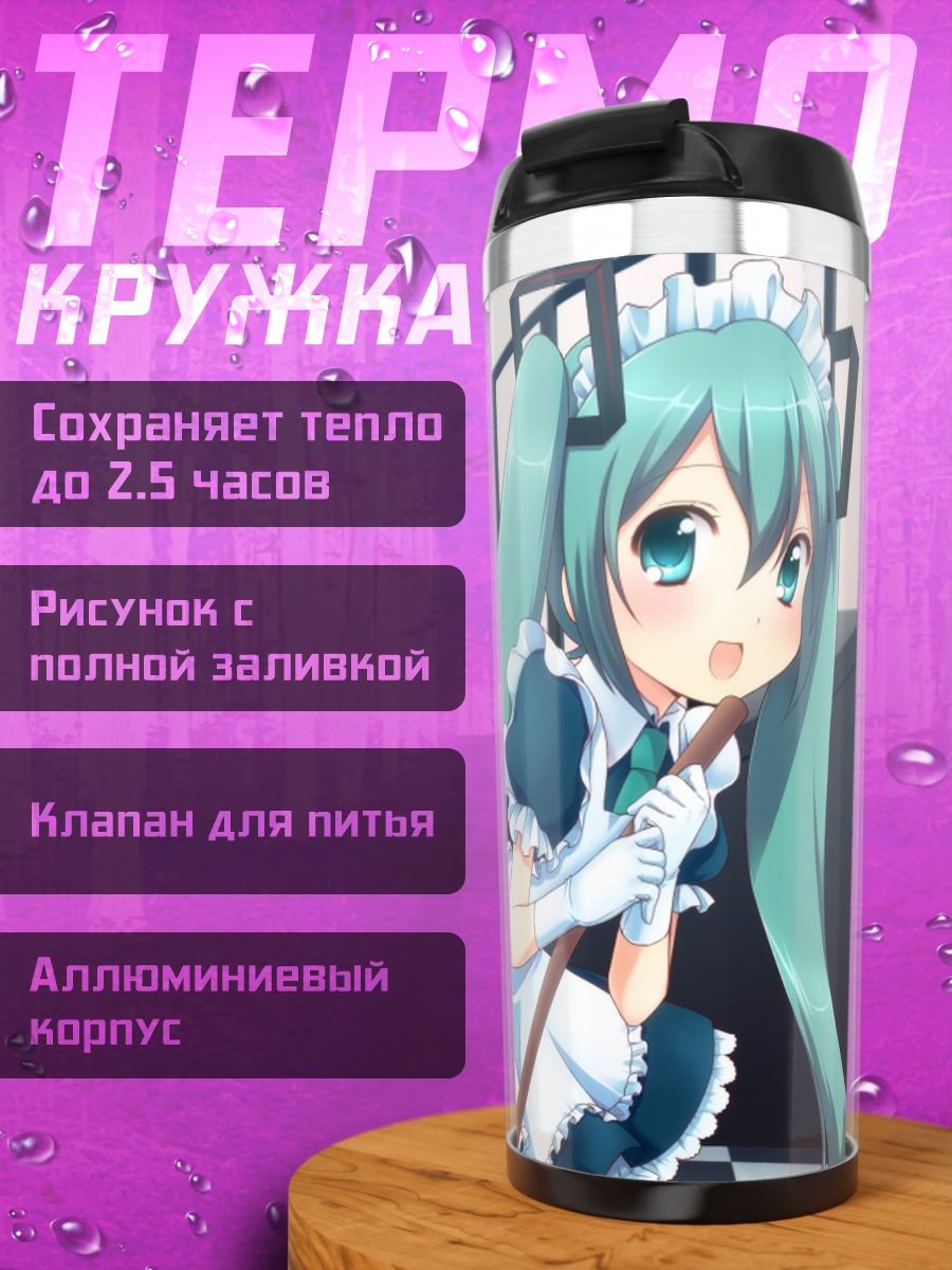 Термокружка Мику Хацунэ горничная