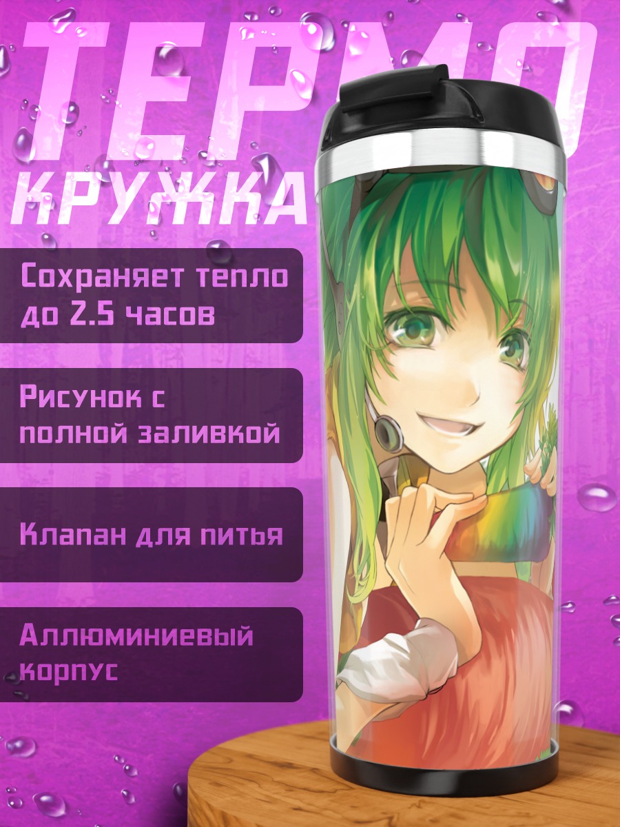 Термокружка Гуми на прогулке