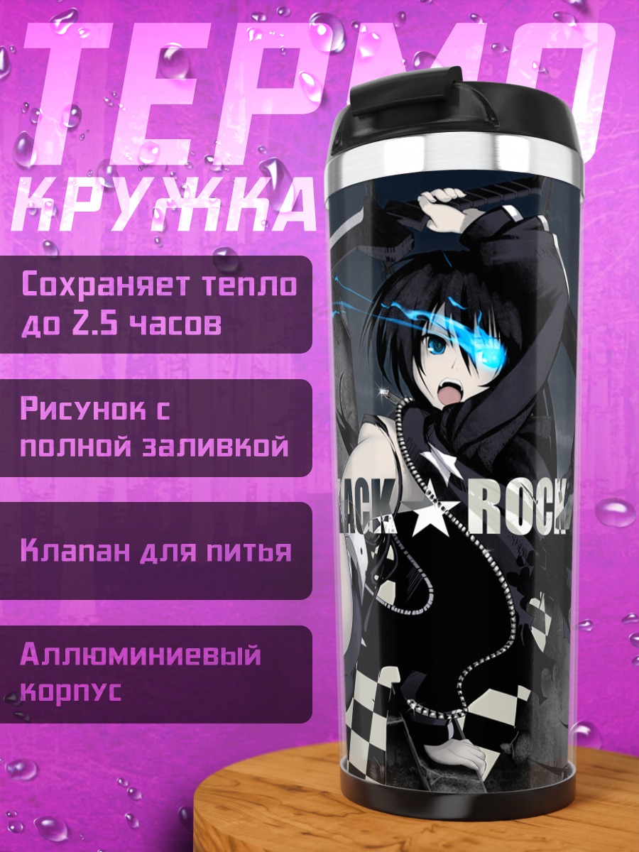 Термокружка Курои Мато в бою