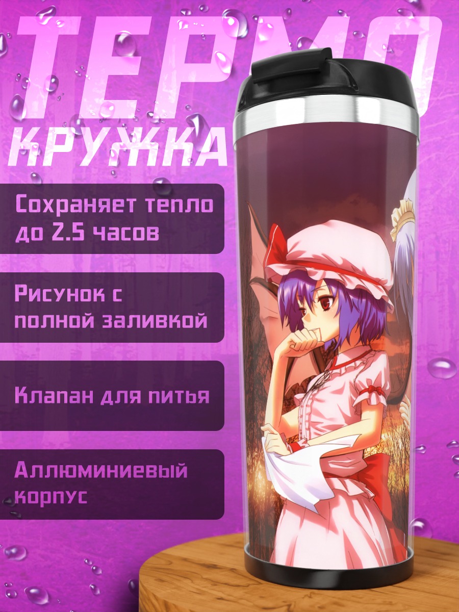 Термокружка Сакуя и Ремилия