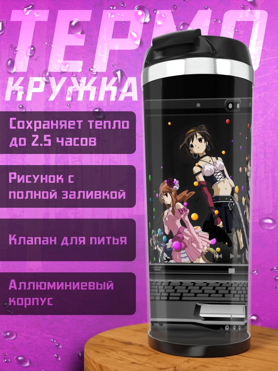 Термокружка Микуру Асахина и друзья