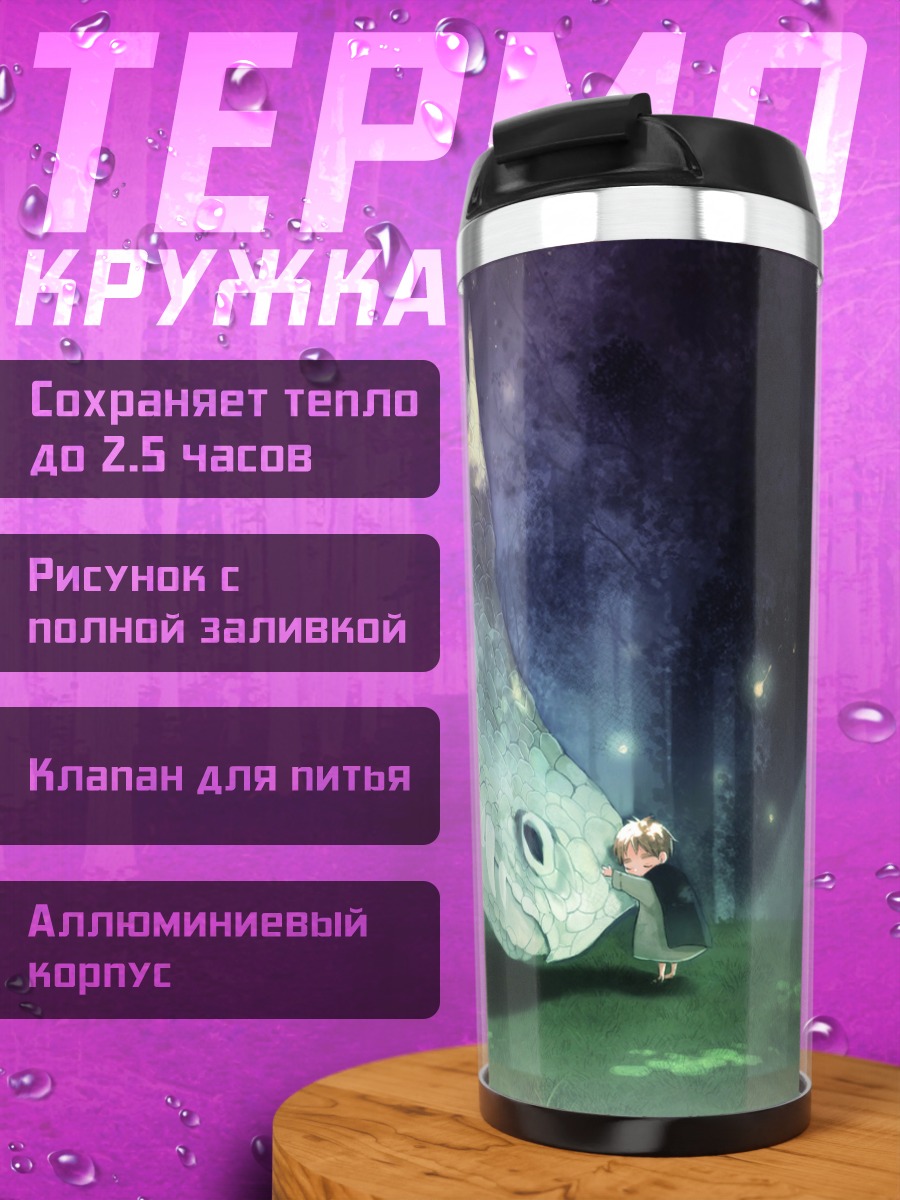 Термокружка Соединенное Королевство и дракон