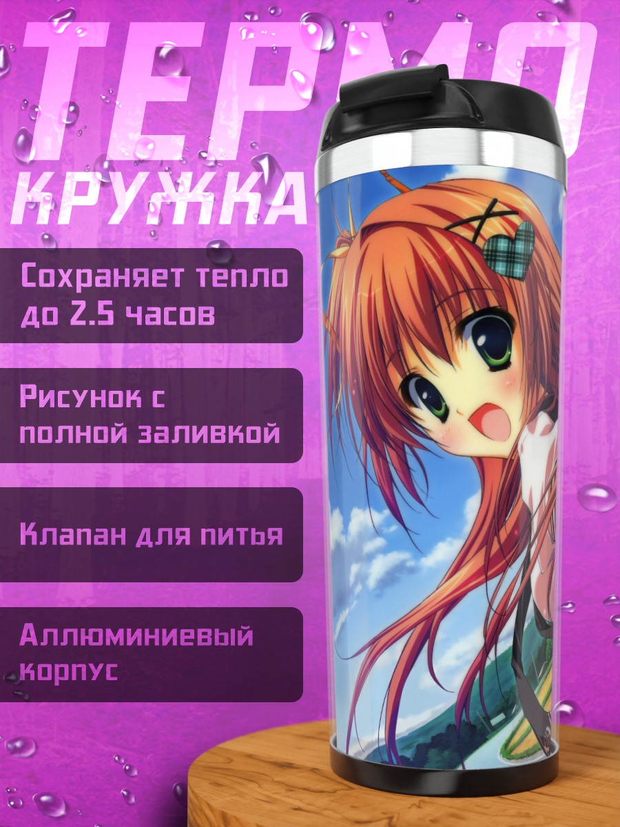 Термокружка Уи Накацугава в небе