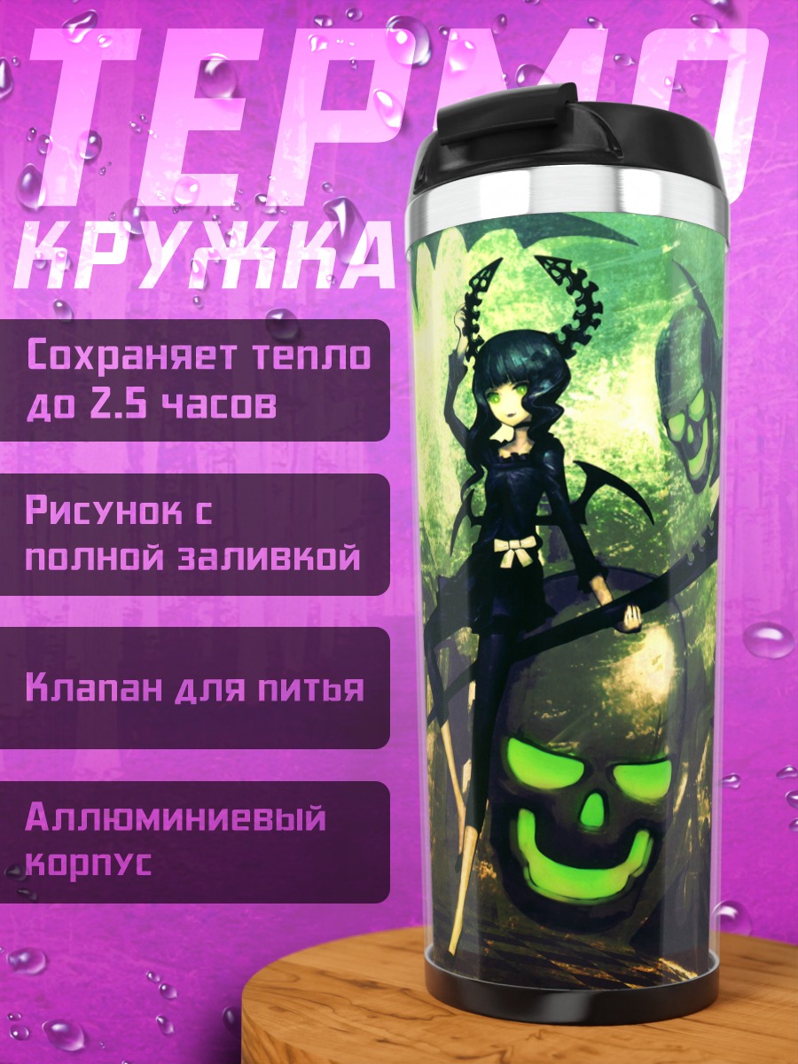 Термокружка Ёми Таканаши с косой