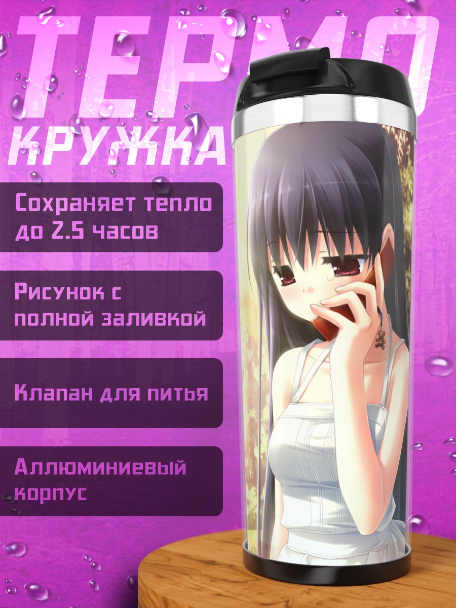 Термокружка Рикако Сегава с телефоном