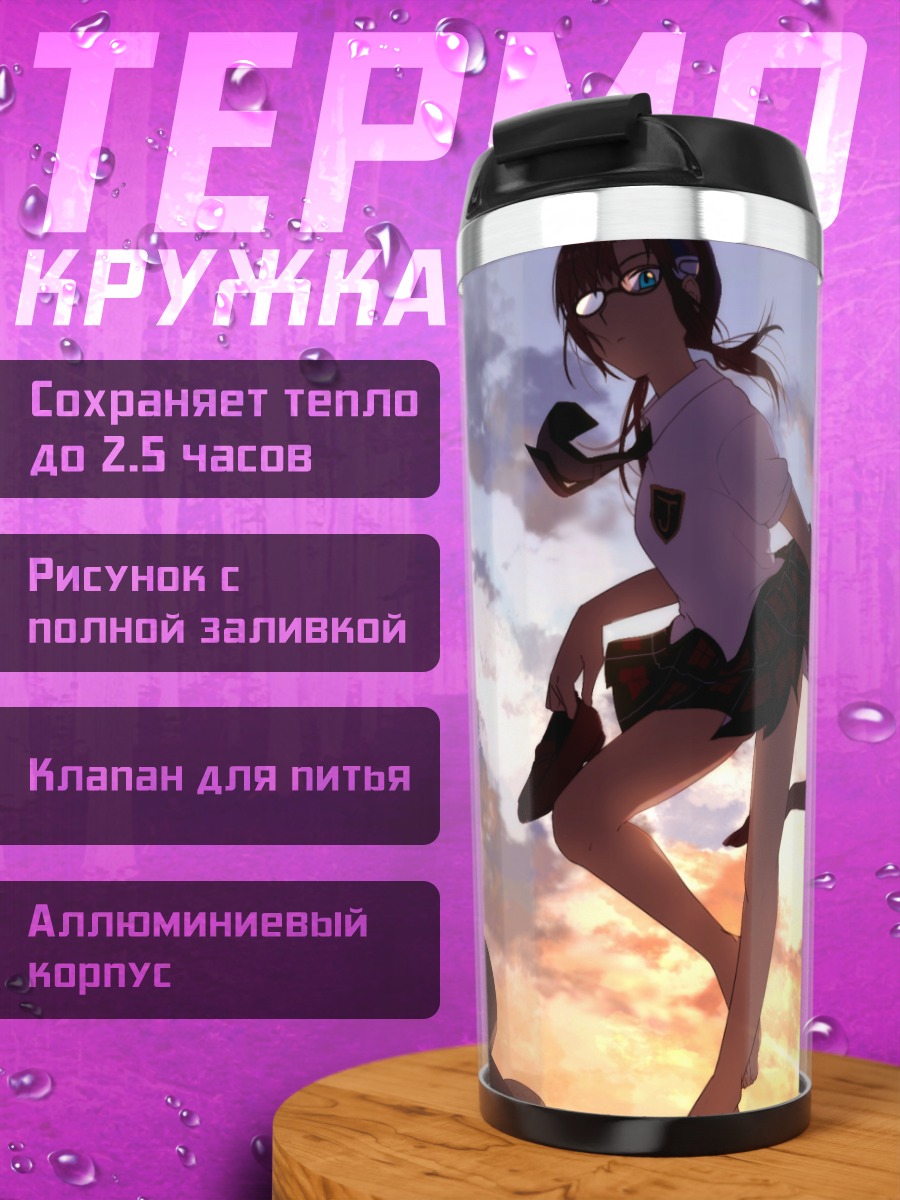 Термокружка Мари Макинами на закате