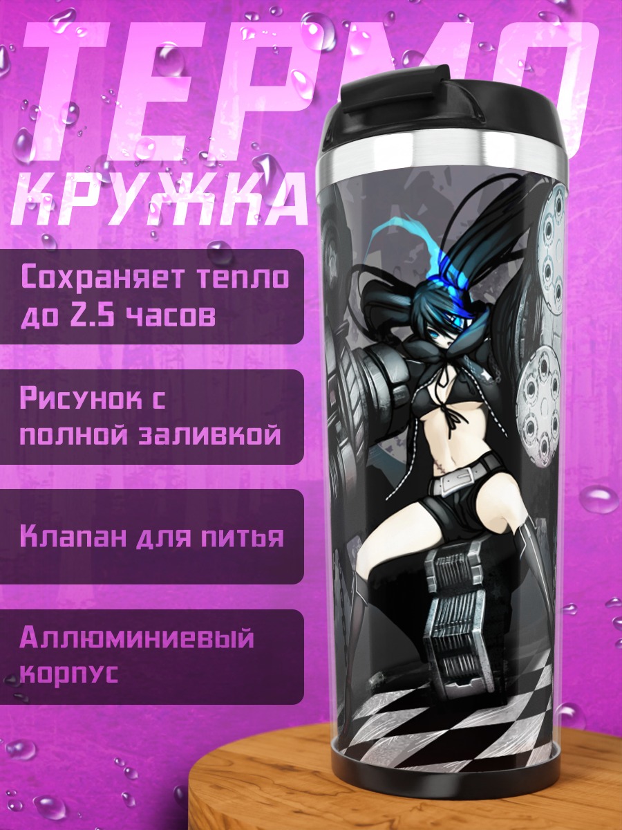 Термокружка Курои Мато с пушками