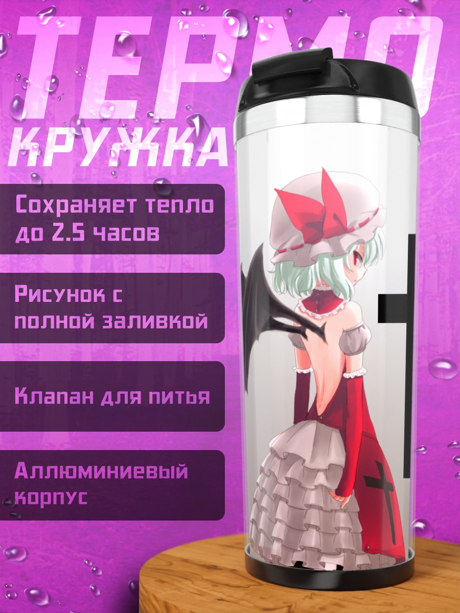 Термокружка Фландр и Ремилия Скарлет