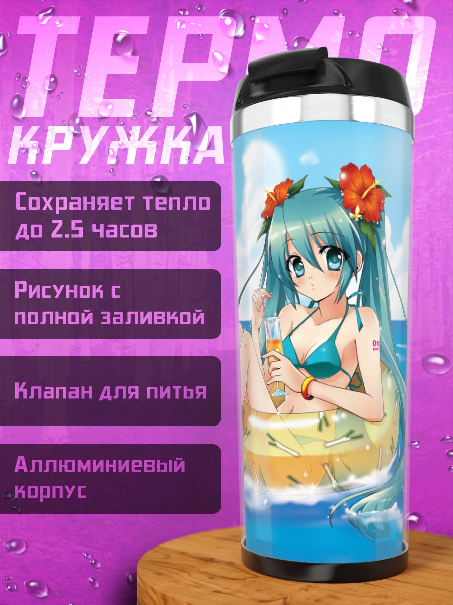 Термокружка Мику Хацунэ на пляже