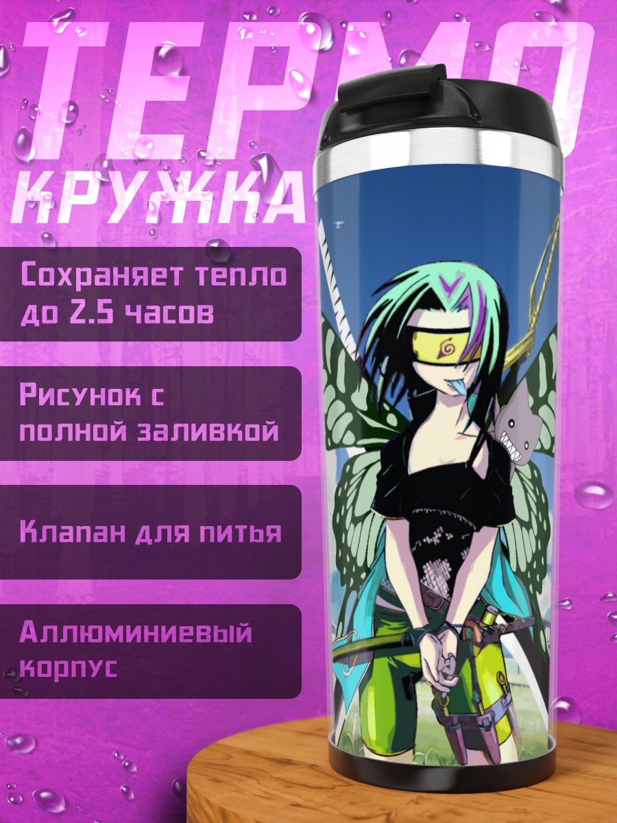 Термокружка Сакура Харуно бабочка