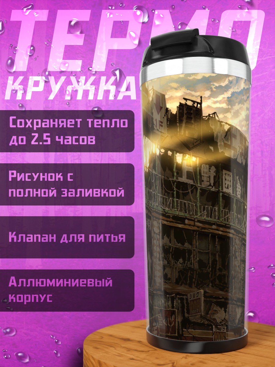 Термокружка Руины в облаках
