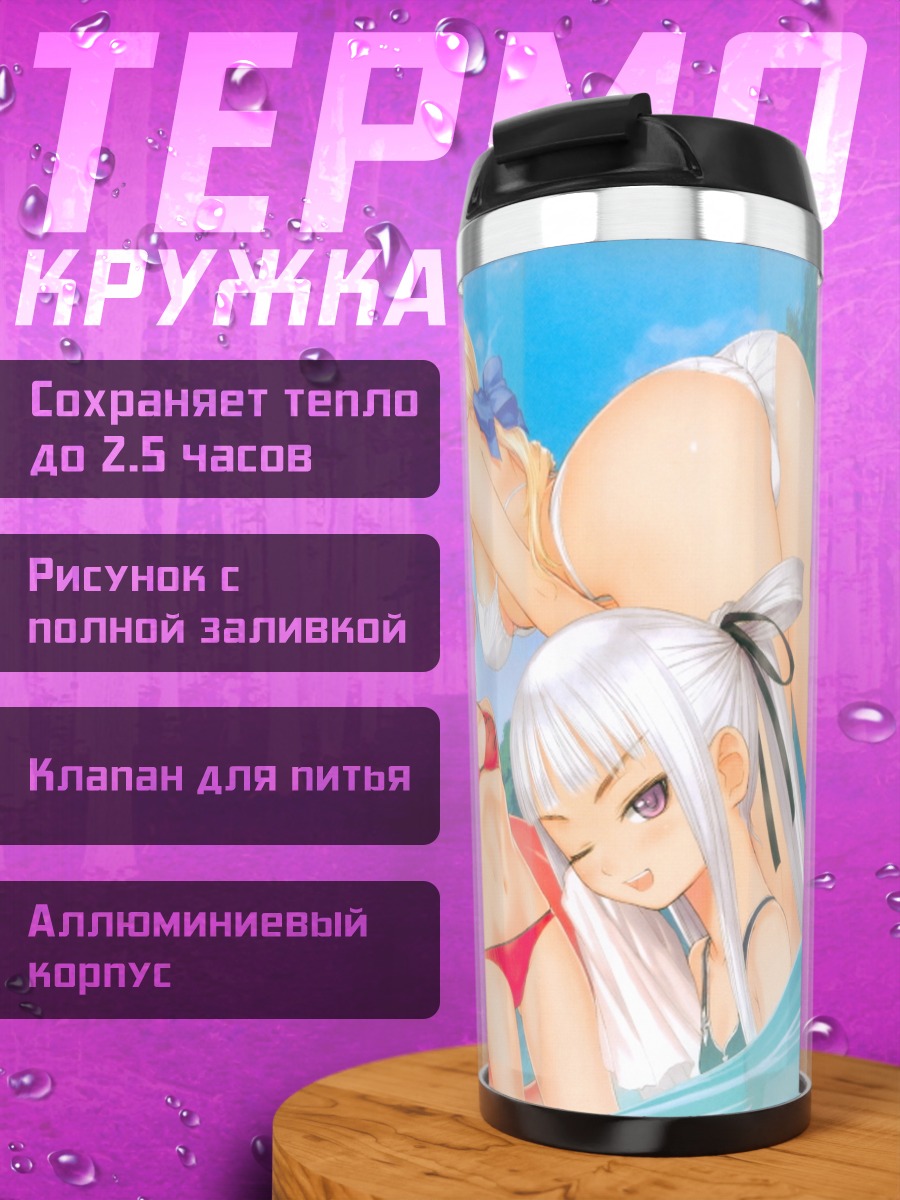 Термокружка Девушки Shining Wind