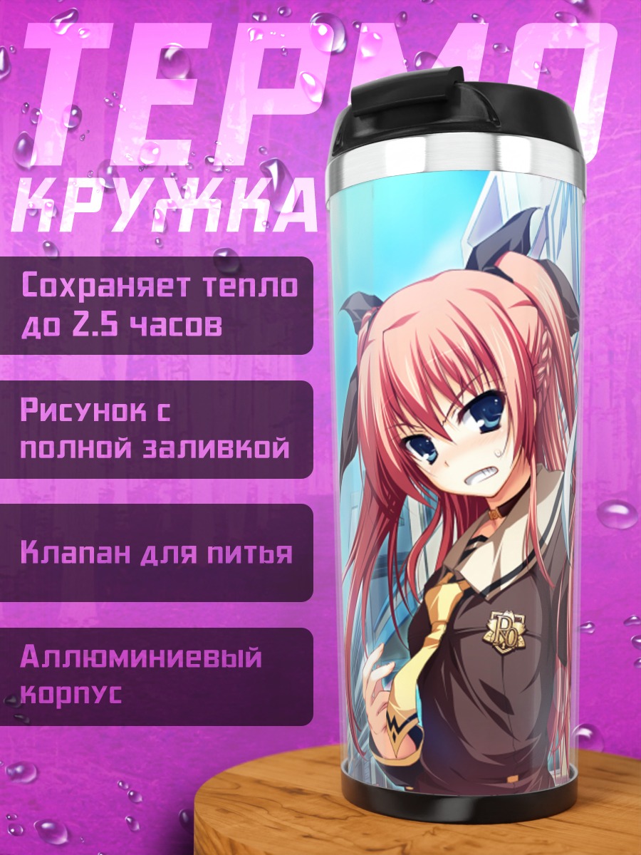 Термокружка Ая и Рейка Никайдо
