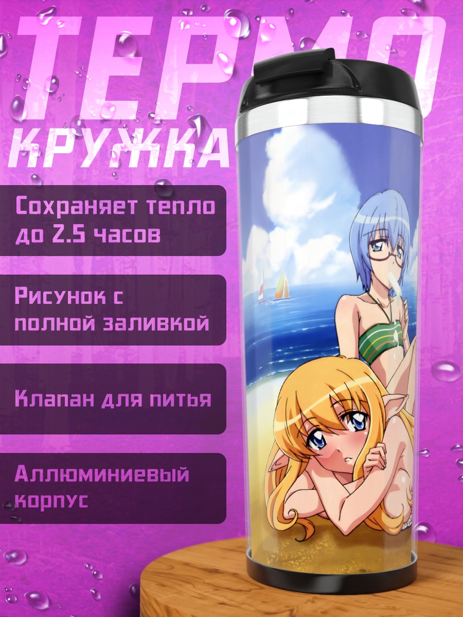 Термокружка Луиза на пляже