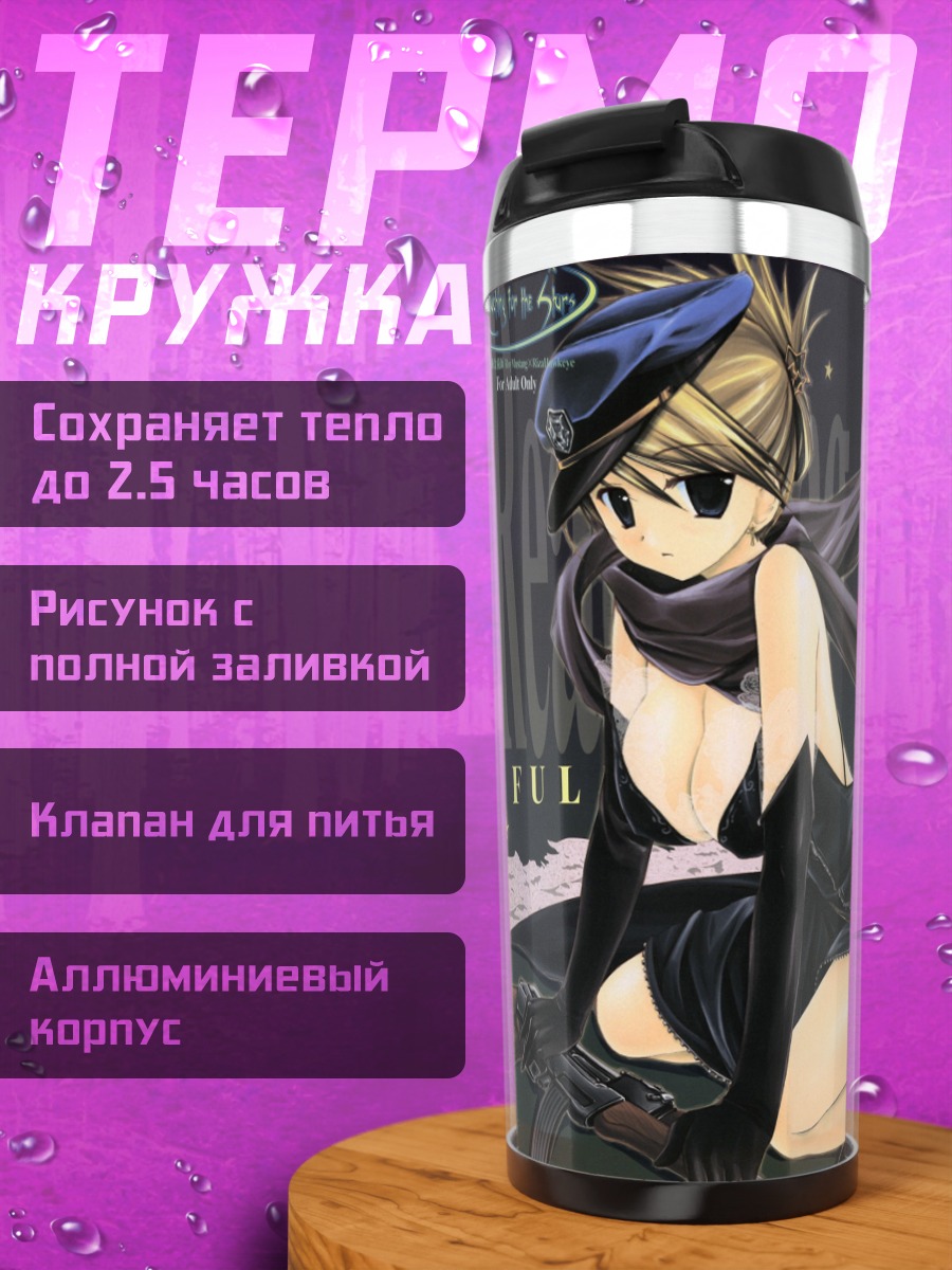 Термокружка Риза Хоукай в черном