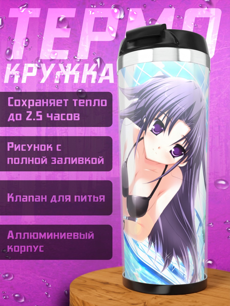 Термокружка Рин Таками в купальнике