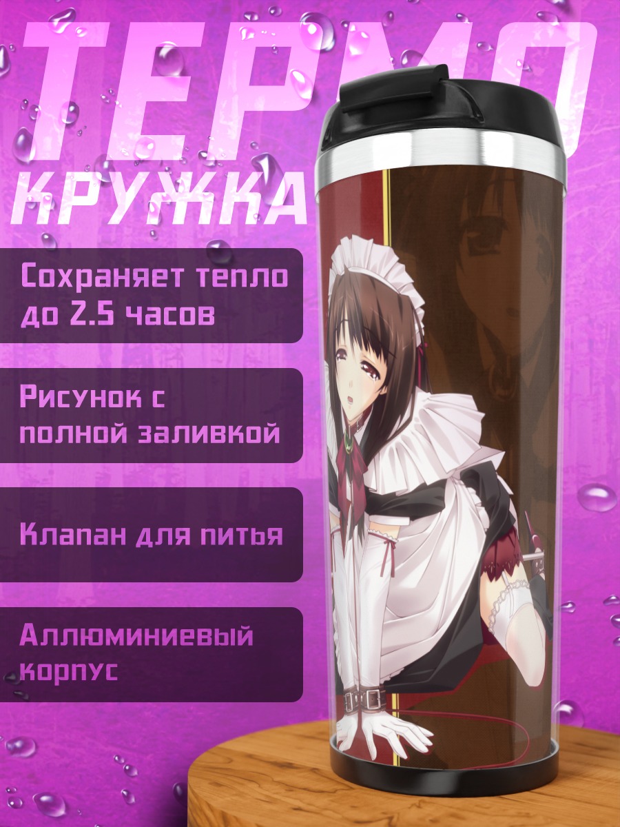 Термокружка Горничная F-ism