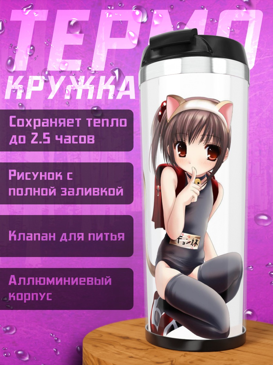 Термокружка Сестрёнка Кёна в кошкоушках