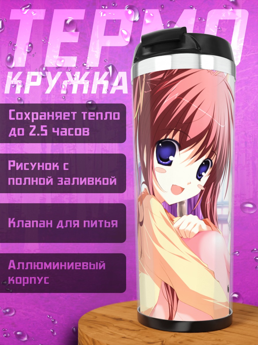 Термокружка Нанао Асакура и подруги