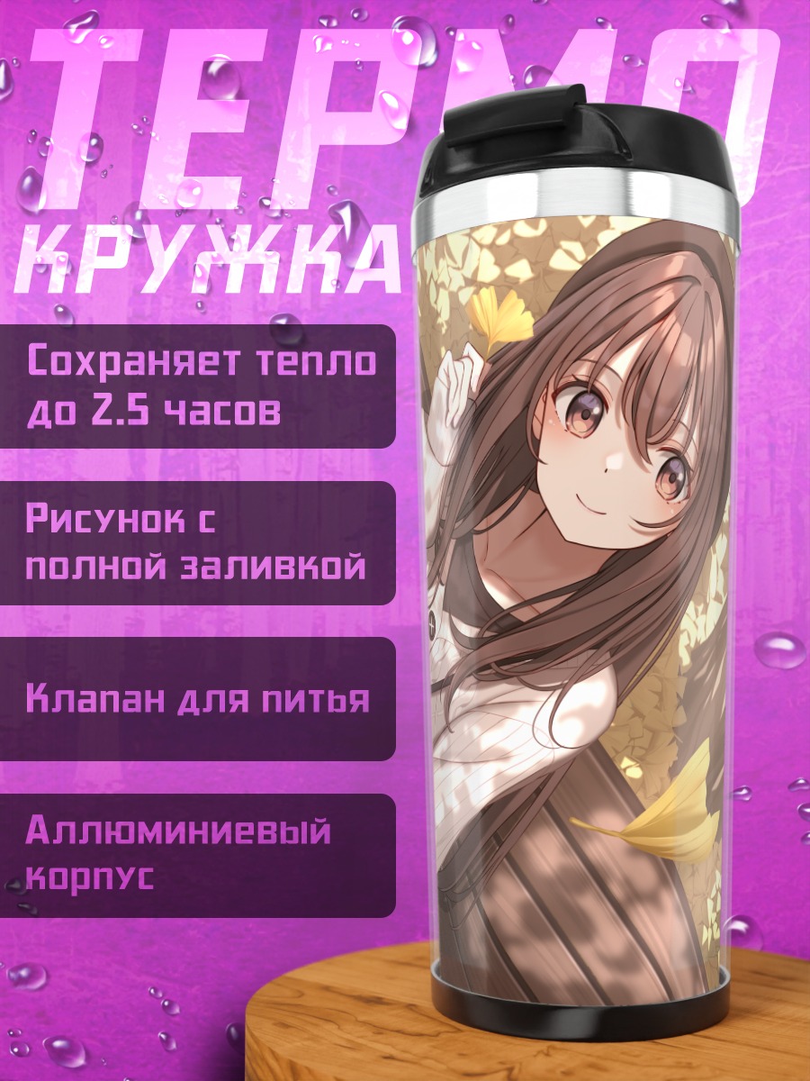 Термокружка Осенний отдых в тени