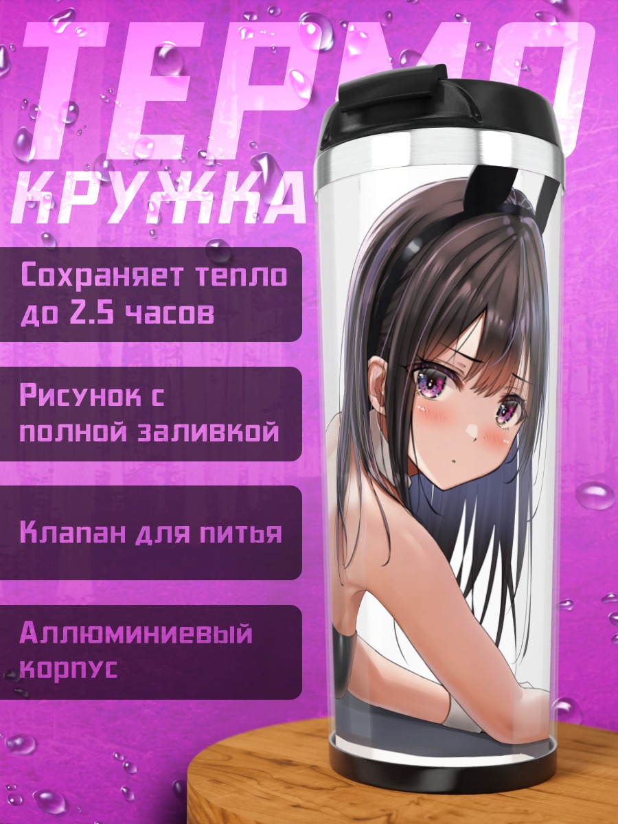 Термокружка Девушка-зайка в боди