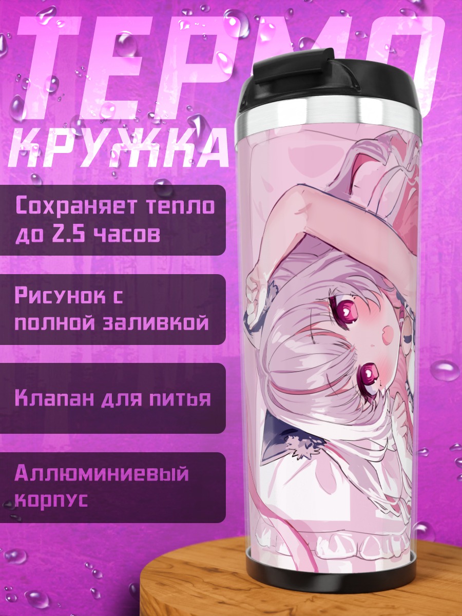 Термокружка Ририму Макаино в розовом