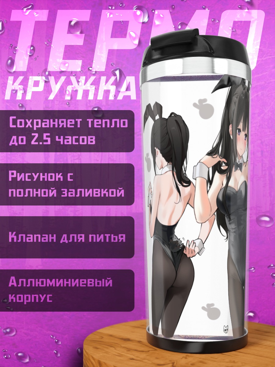 Термокружка Эру Читанда в боди