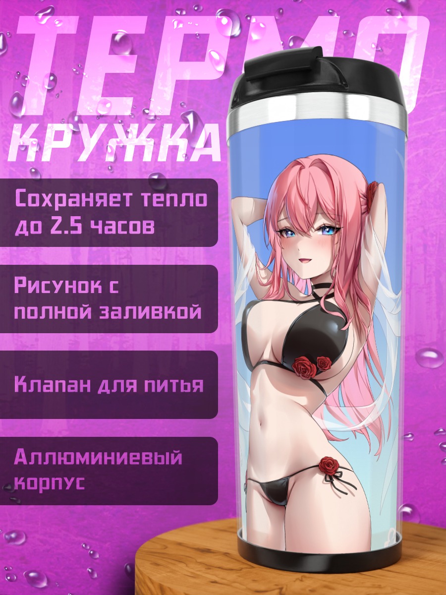 Термокружка Девушка в бикини