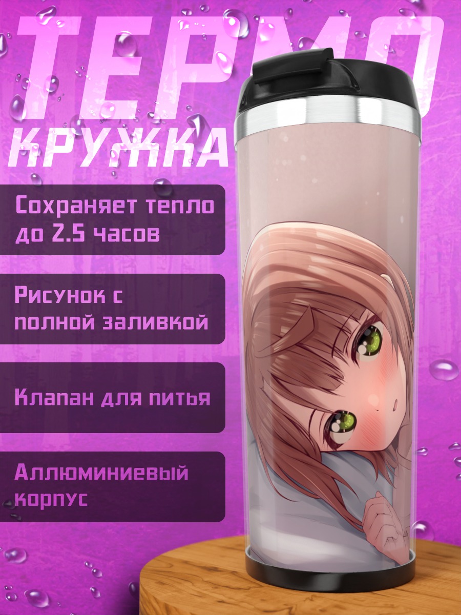 Термокружка Аюму Уэхара в пижаме