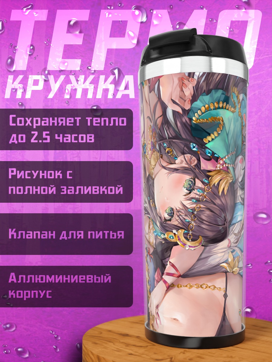 Термокружка Девушки в бикини