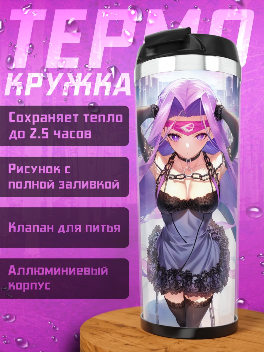 Термокружка Райдер в городе