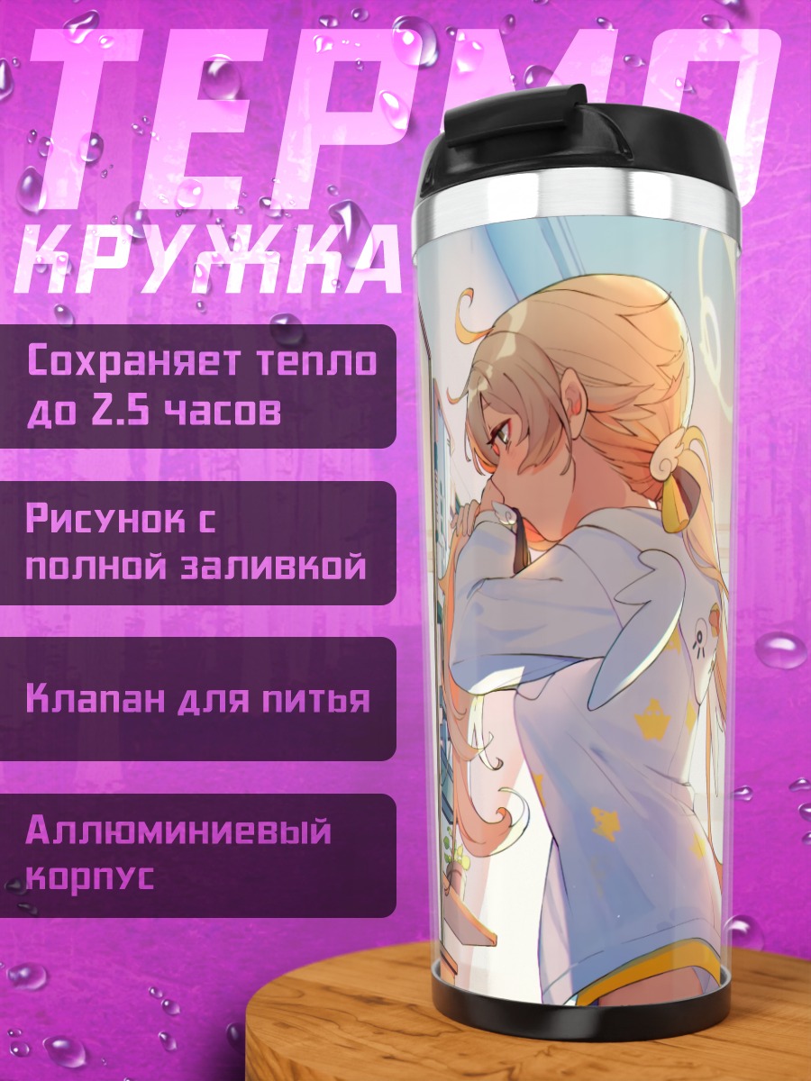 Термокружка Хифуми Адзитани в зеркале