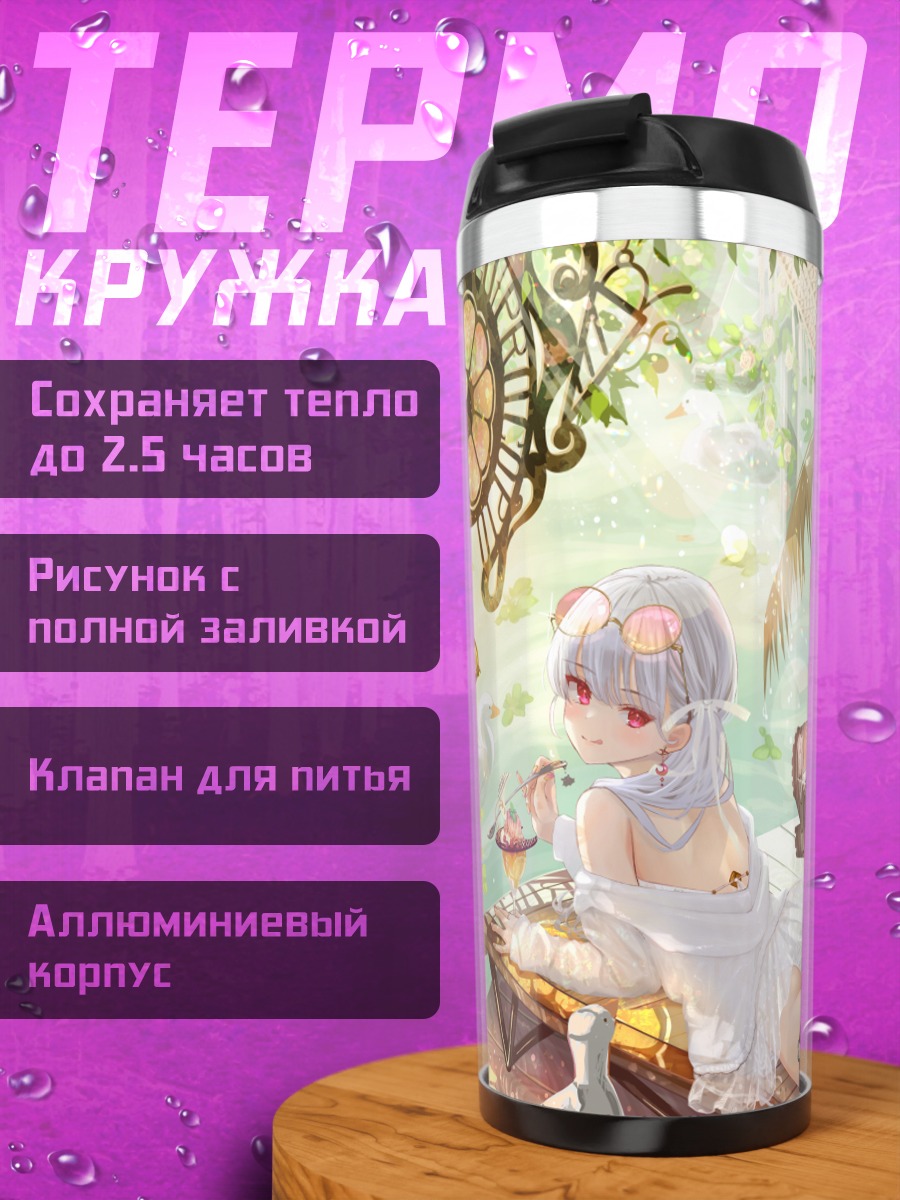 Термокружка Девушки на пляже