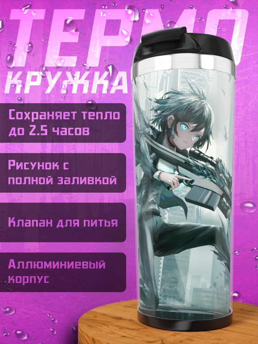 Термокружка Стрелок в городе